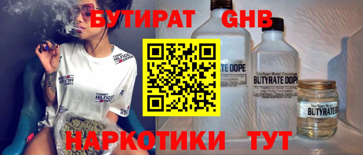 Бутират  Бутират бутик  Вход с VPN  Карачаевск 
