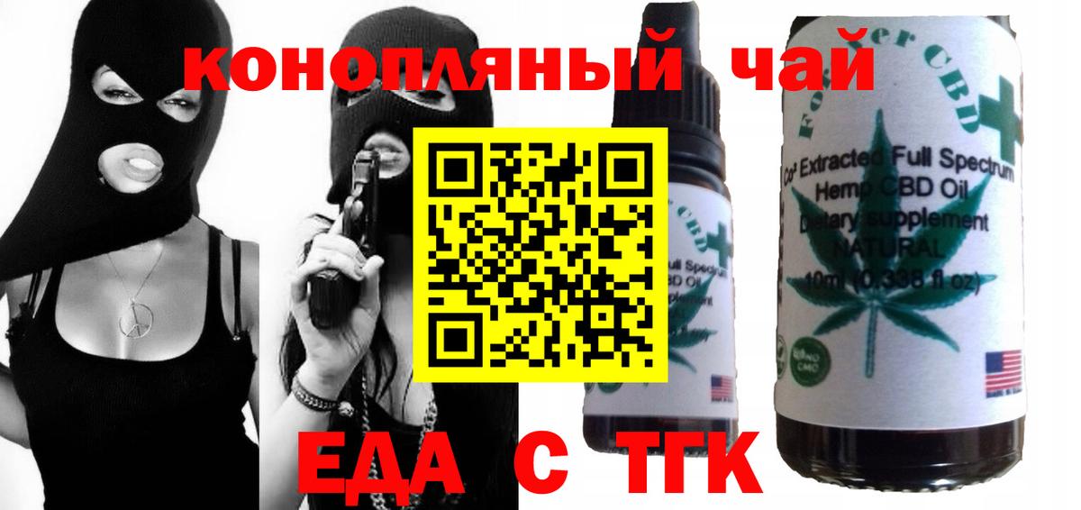 Карачаевск  Еда ТГК марихуана  Вход с VPN 