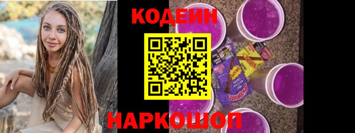 Карачаевск  Кодеиновый сироп Lean напиток Lean (лин)  Вход с VPN 