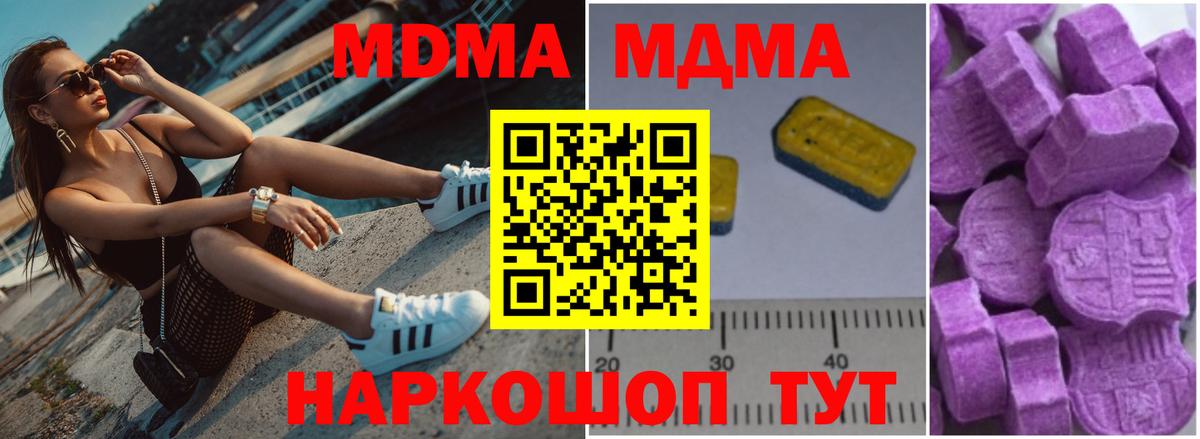 MDMA молли  МДМА  Вход с VPN  Карачаевск  МДМА Molly 
