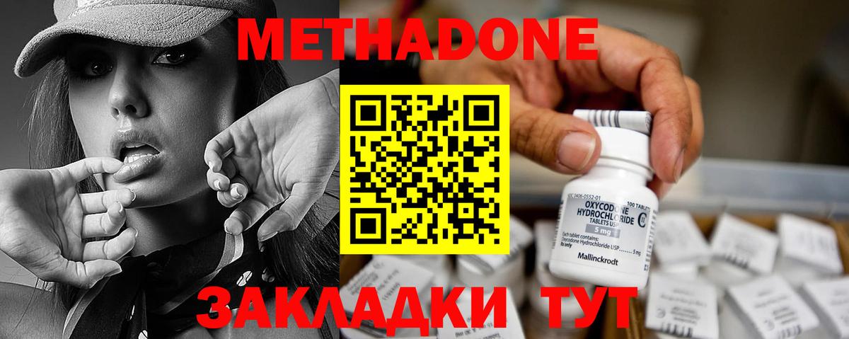 МЕТАДОН methadone  МЕТАДОН VHQ  Карачаевск  Вход с VPN 
